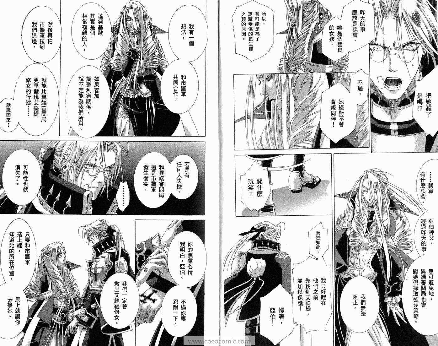 《圣魔之血》漫画 圣血传说11卷