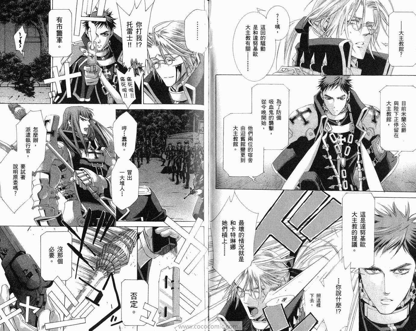 《圣魔之血》漫画 圣血传说11卷