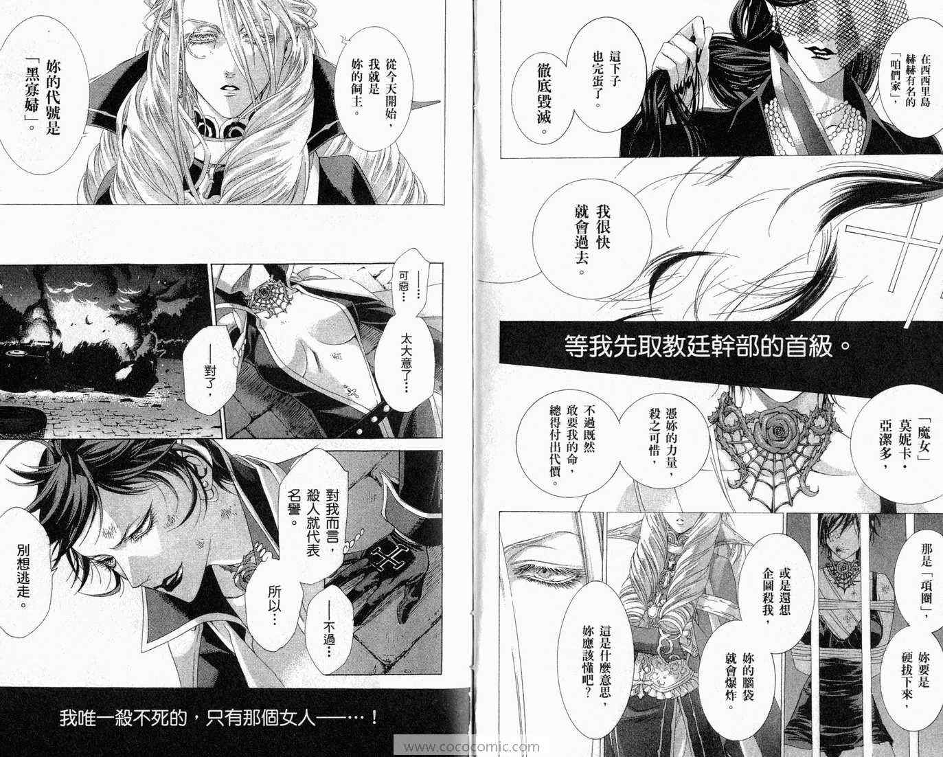 《圣魔之血》漫画 圣血传说11卷