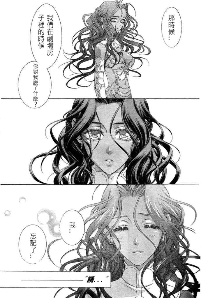 《圣魔之血》漫画 圣血传说044集