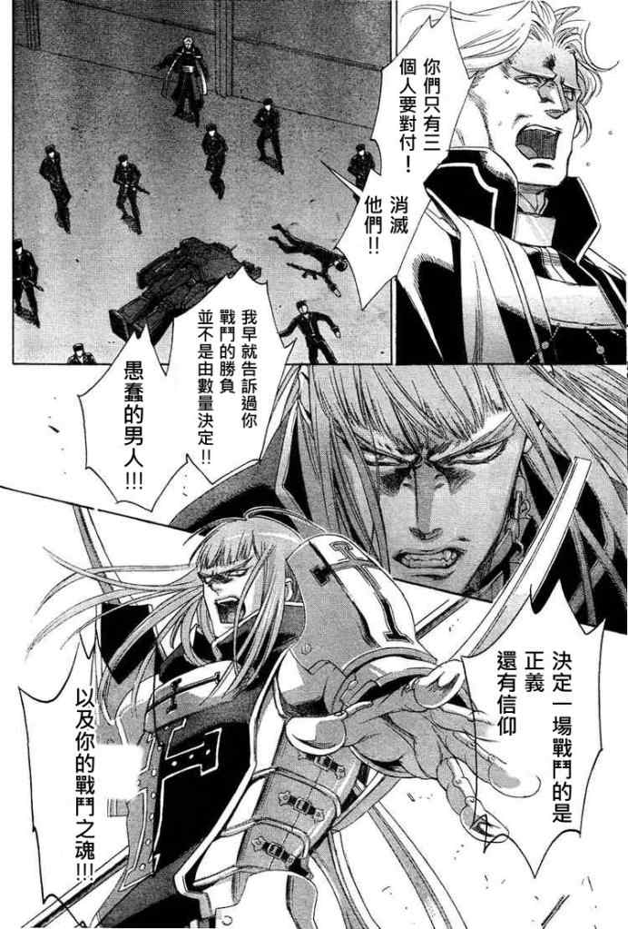 《圣魔之血》漫画 圣血传说044集