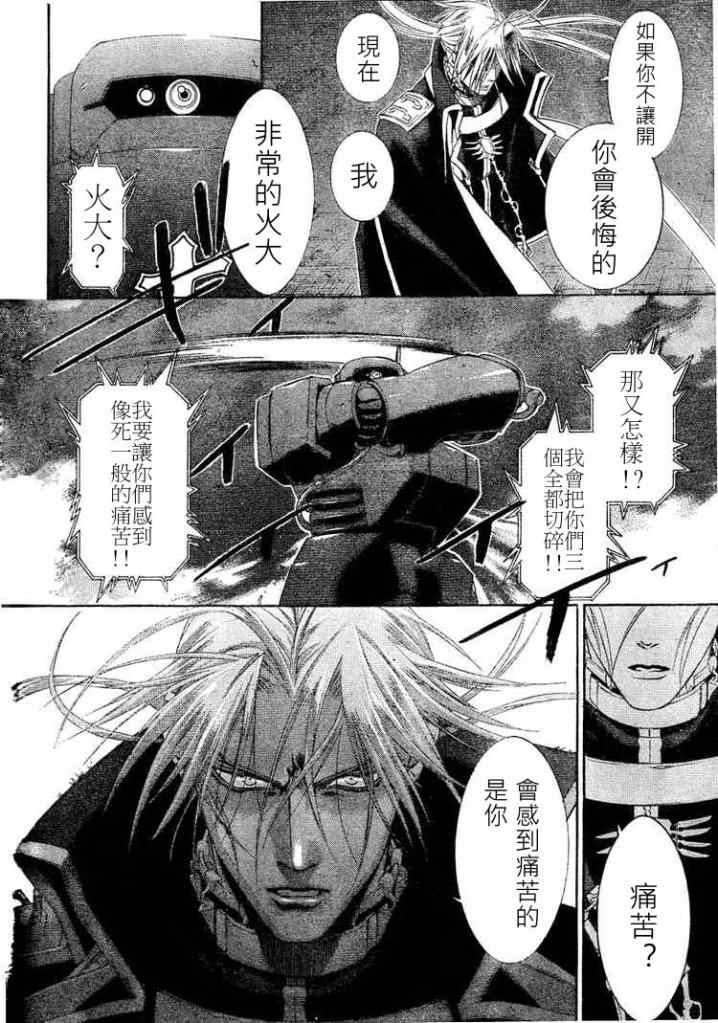 《圣魔之血》漫画 圣血传说044集