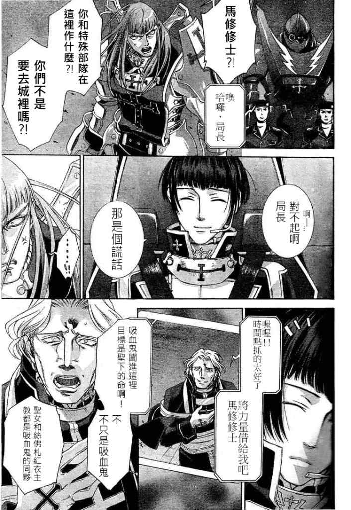 《圣魔之血》漫画 圣血传说044集