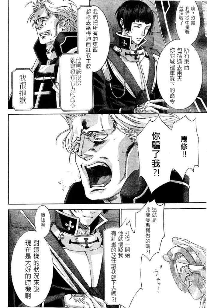 《圣魔之血》漫画 圣血传说044集