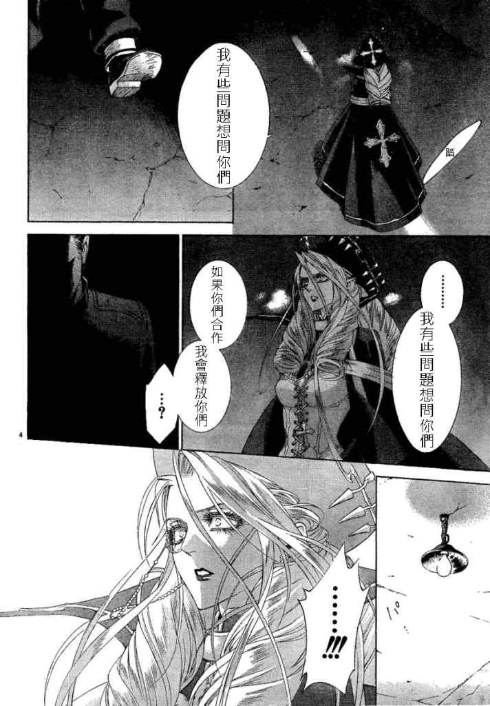 《圣魔之血》漫画 圣血传说043集