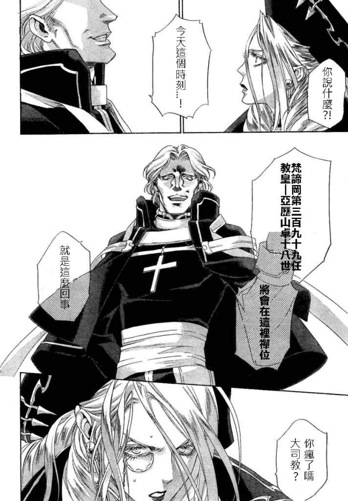 《圣魔之血》漫画 圣血传说043集