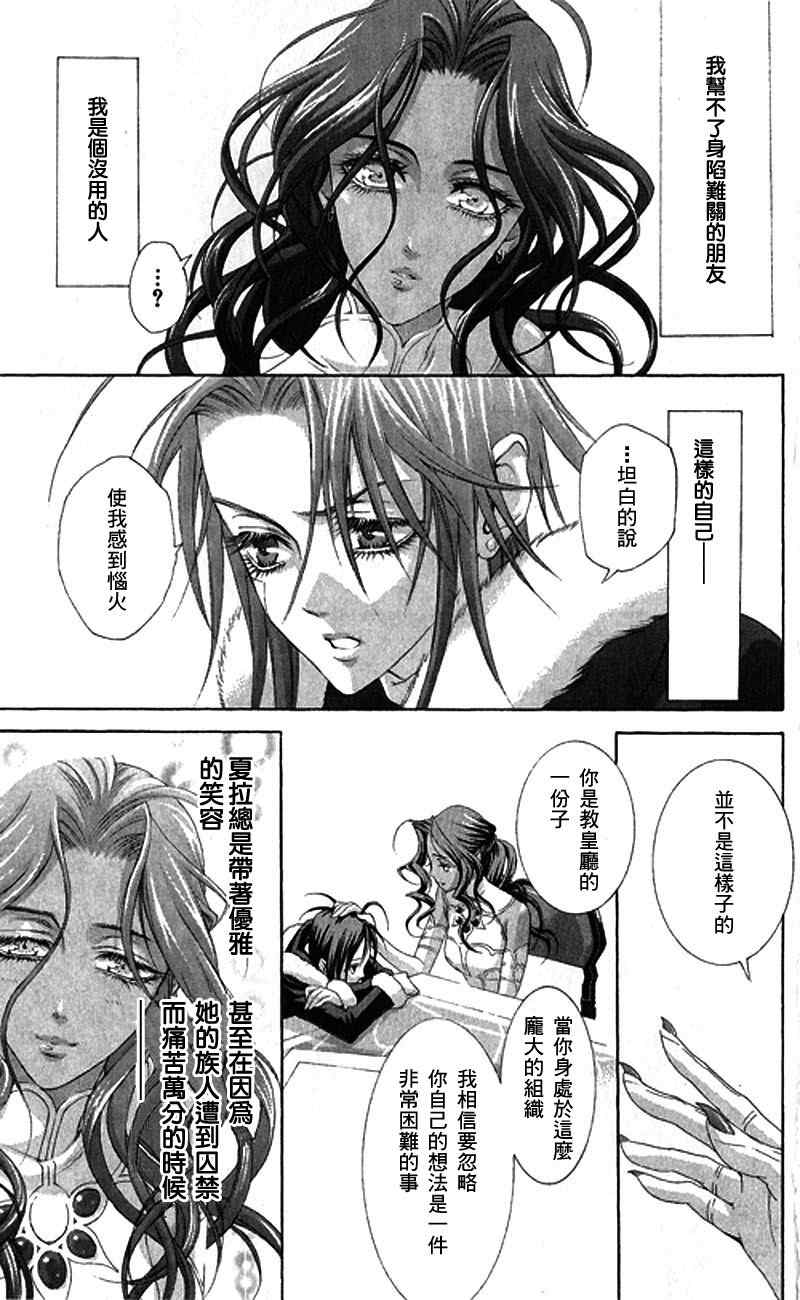 《圣魔之血》漫画 圣血传说041集