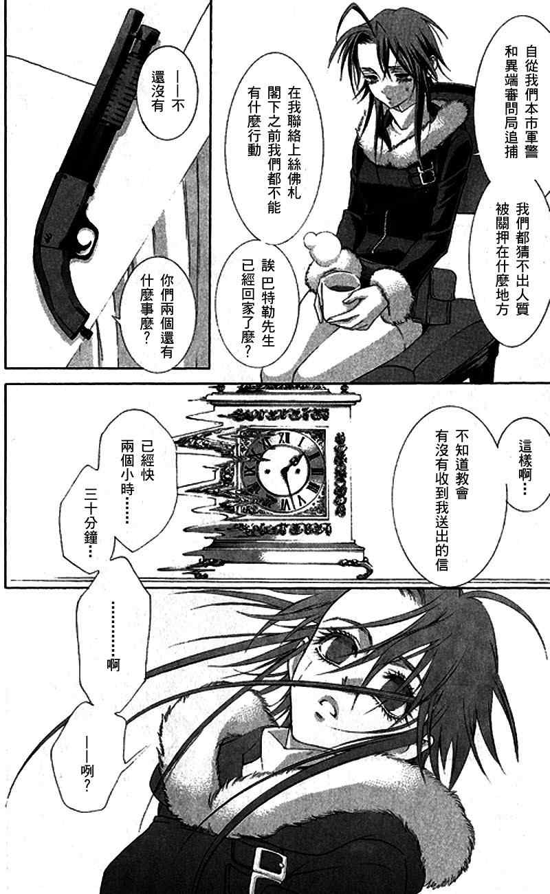 《圣魔之血》漫画 圣血传说041集