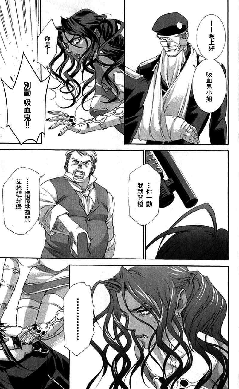 《圣魔之血》漫画 圣血传说041集