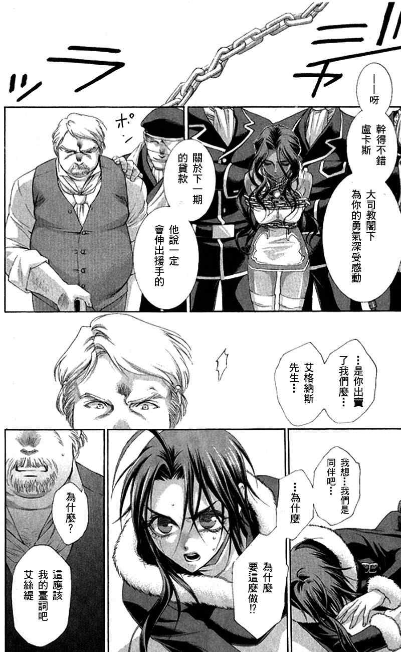 《圣魔之血》漫画 圣血传说041集