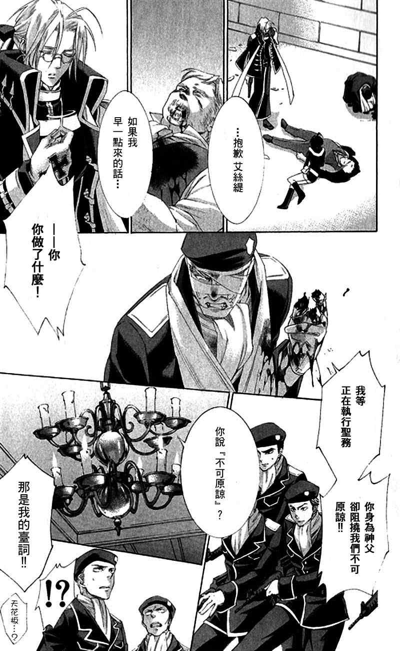 《圣魔之血》漫画 圣血传说041集