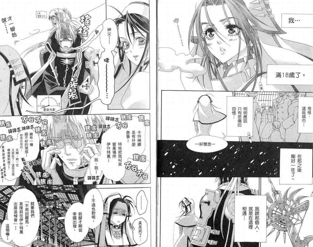 《圣魔之血》漫画 圣血传说10卷