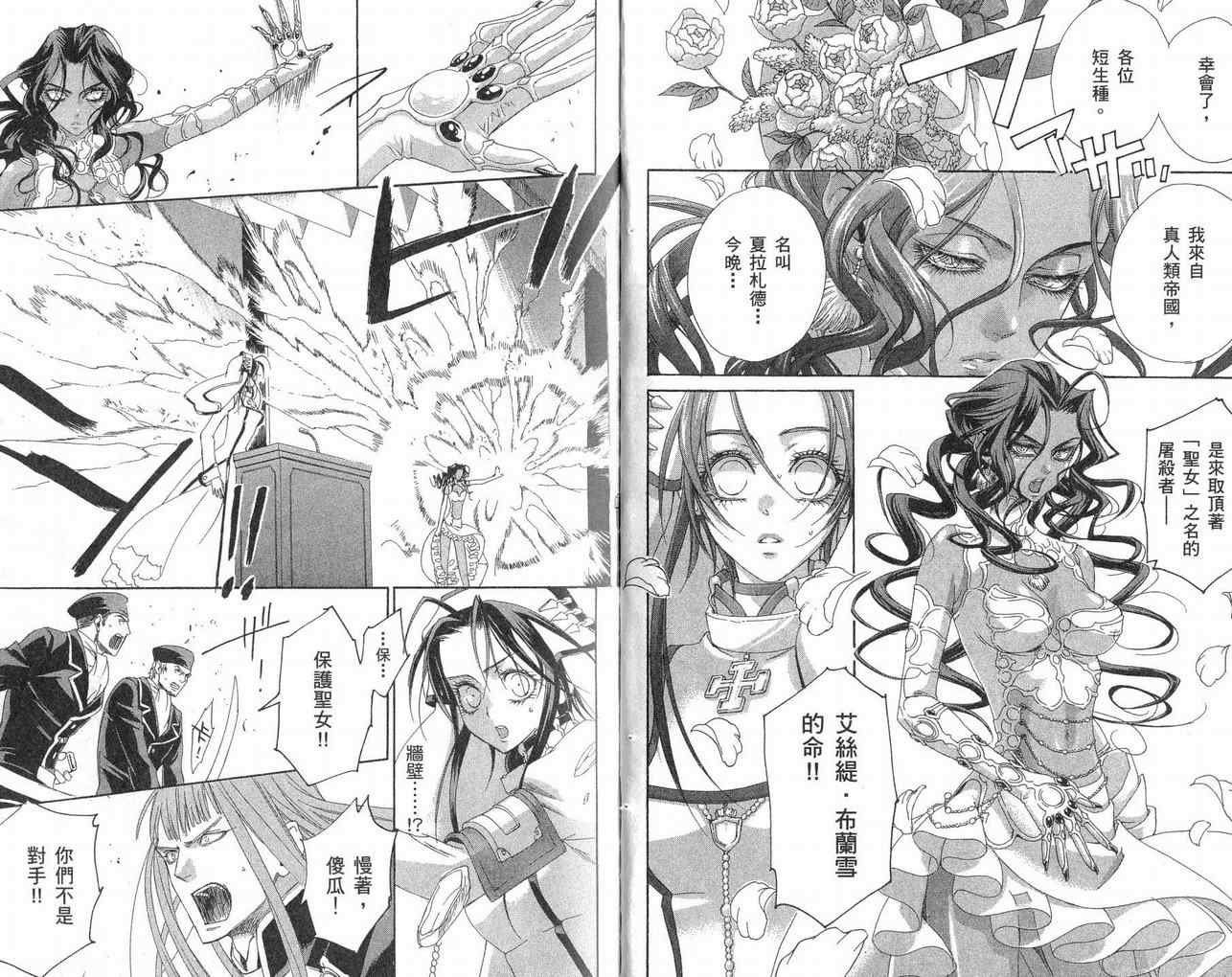 《圣魔之血》漫画 圣血传说10卷