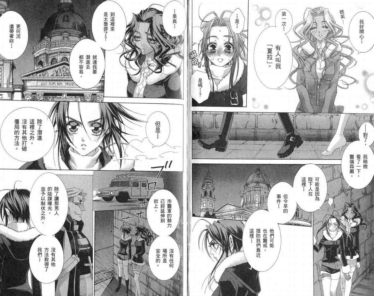 《圣魔之血》漫画 圣血传说10卷