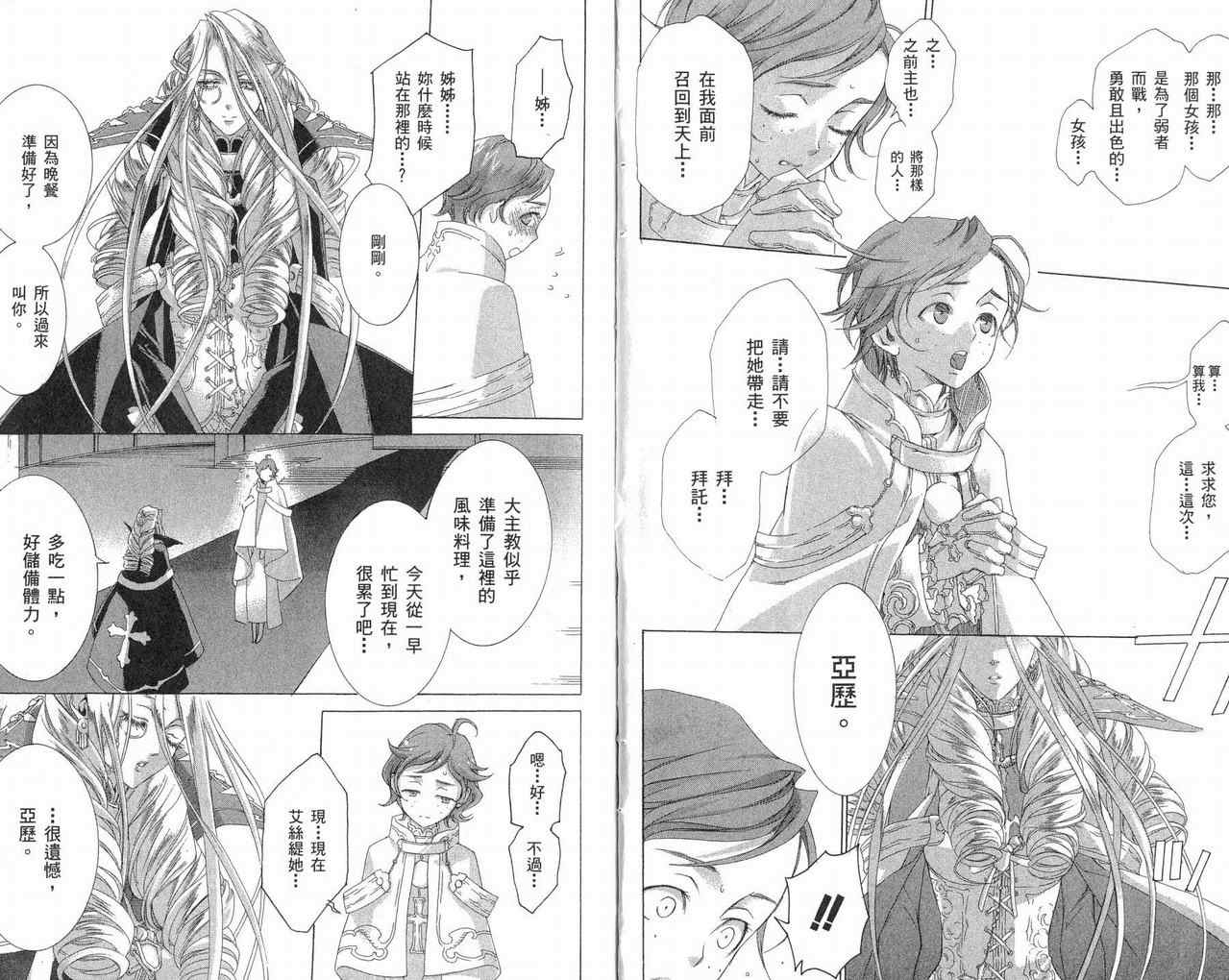 《圣魔之血》漫画 圣血传说10卷