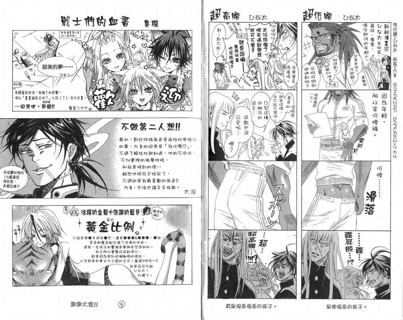 《圣魔之血》漫画 圣血传说10卷