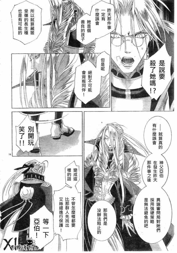 《圣魔之血》漫画 圣血传说039集