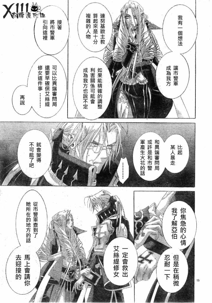 《圣魔之血》漫画 圣血传说039集