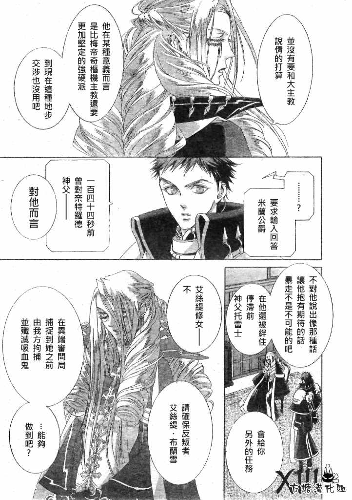 《圣魔之血》漫画 圣血传说039集