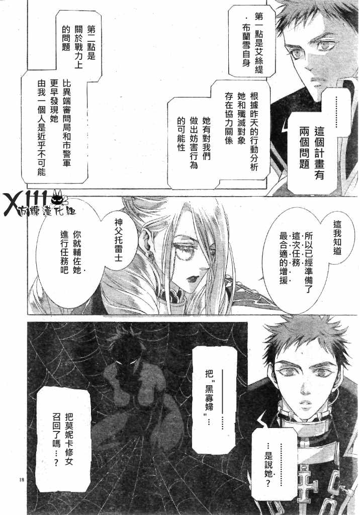 《圣魔之血》漫画 圣血传说039集