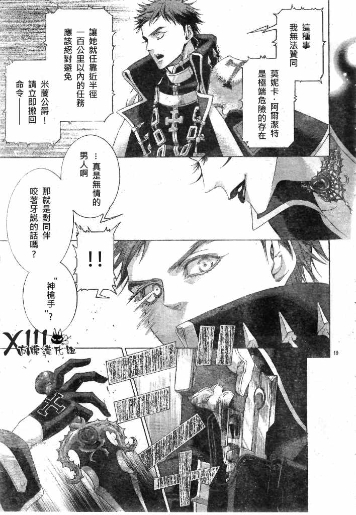 《圣魔之血》漫画 圣血传说039集