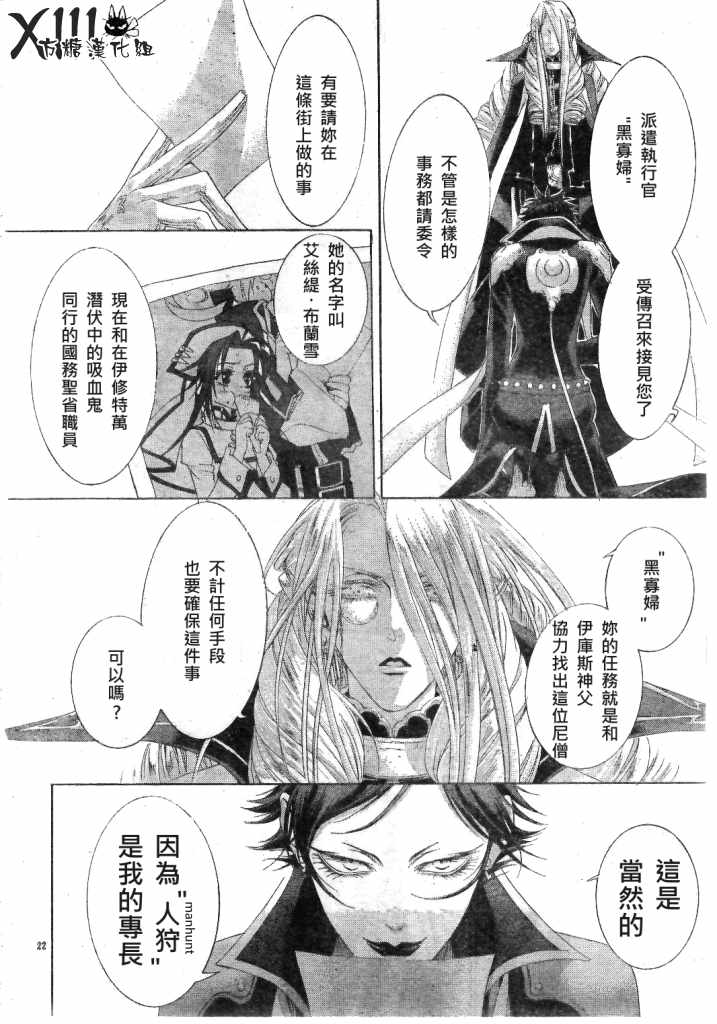 《圣魔之血》漫画 圣血传说039集