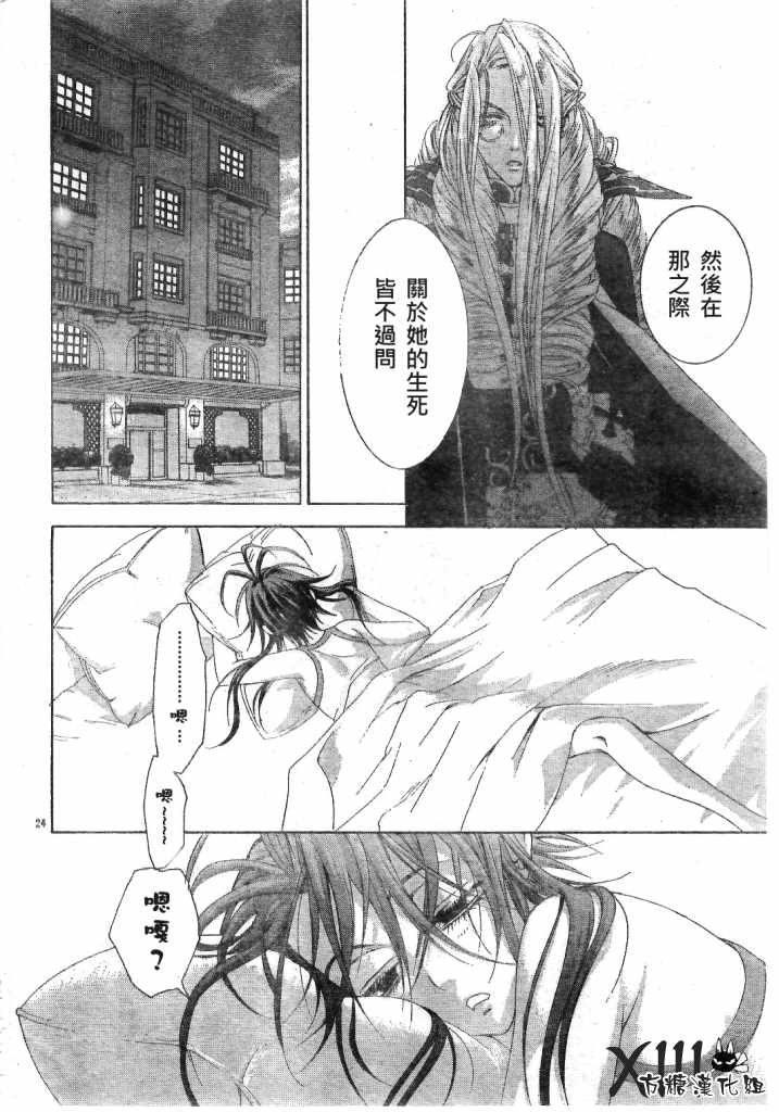 《圣魔之血》漫画 圣血传说039集