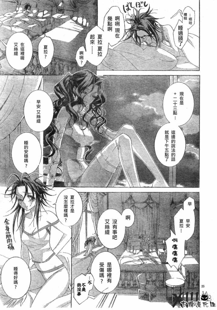 《圣魔之血》漫画 圣血传说039集