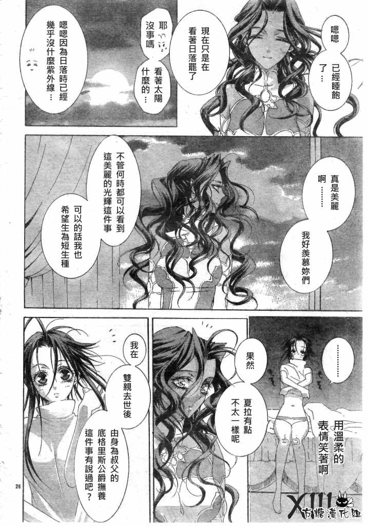 《圣魔之血》漫画 圣血传说039集