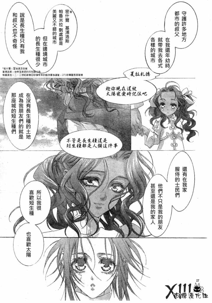 《圣魔之血》漫画 圣血传说039集