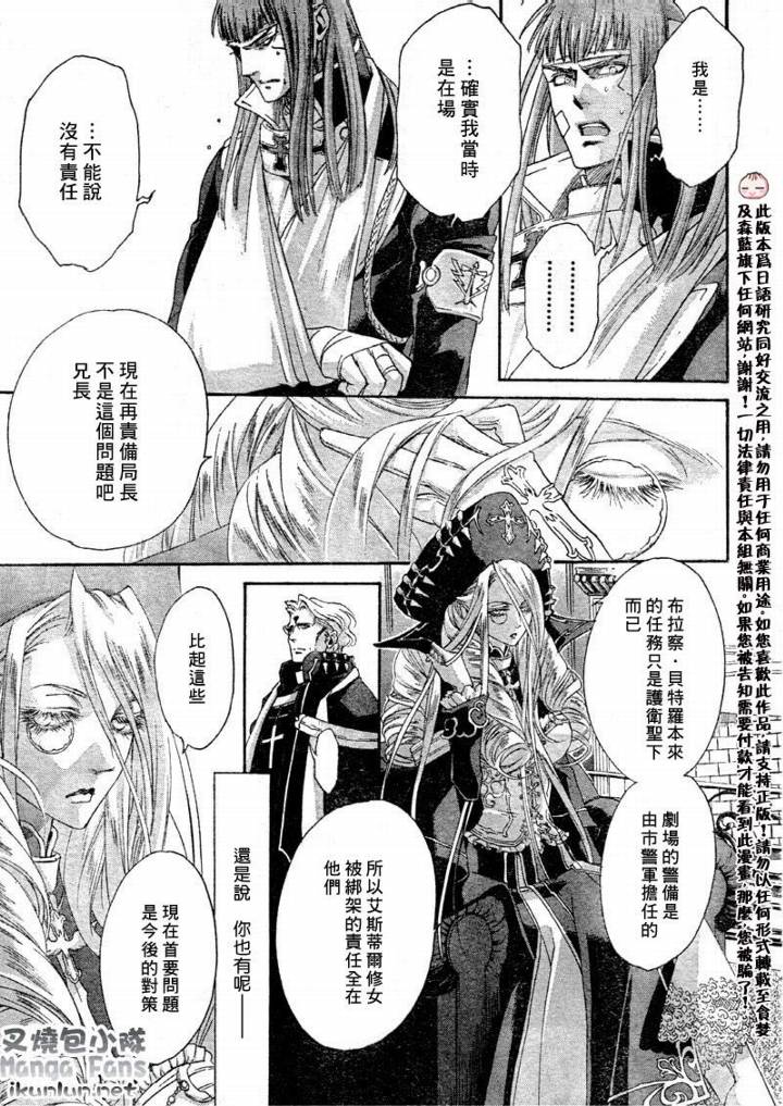 《圣魔之血》漫画 圣血传说037集