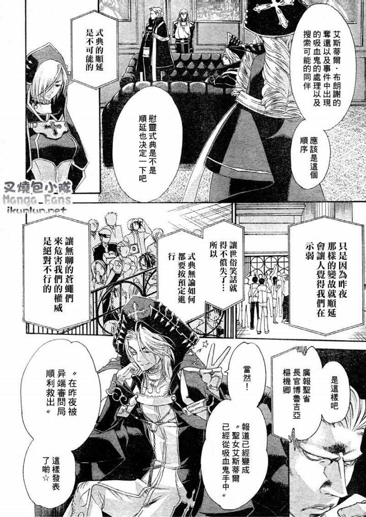 《圣魔之血》漫画 圣血传说037集