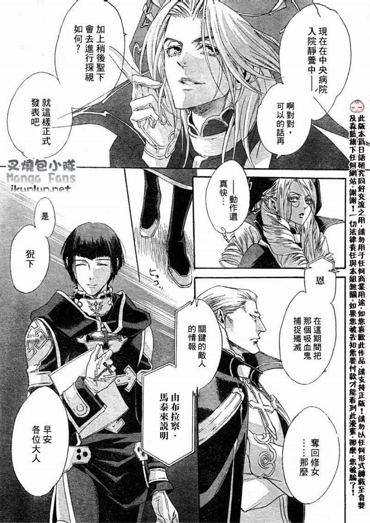 《圣魔之血》漫画 圣血传说037集