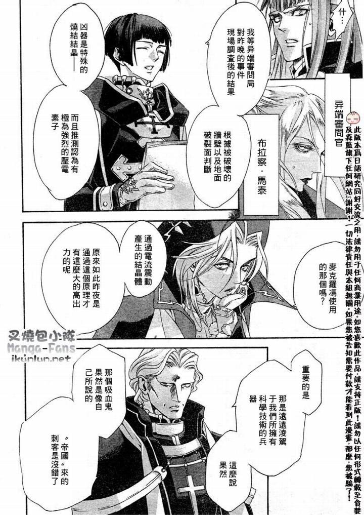 《圣魔之血》漫画 圣血传说037集