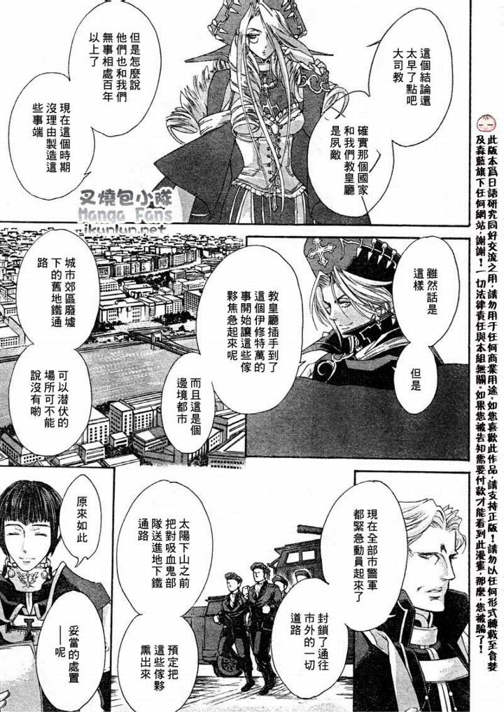 《圣魔之血》漫画 圣血传说037集