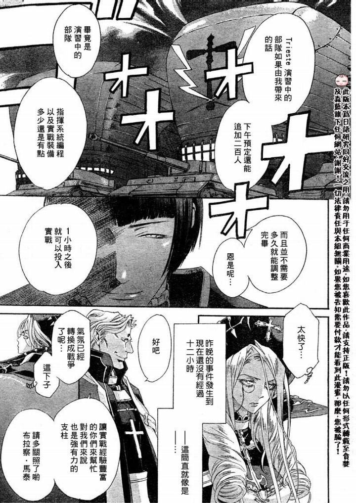 《圣魔之血》漫画 圣血传说037集