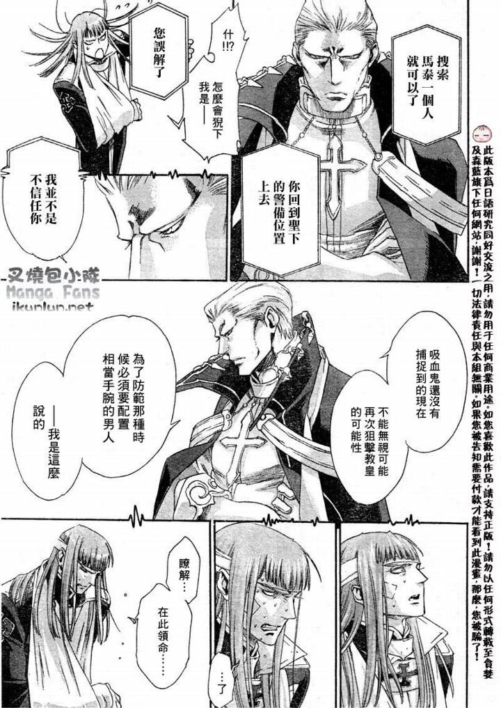 《圣魔之血》漫画 圣血传说037集