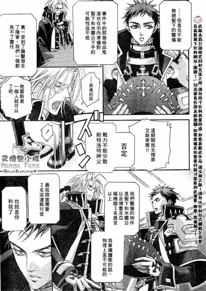 《圣魔之血》漫画 圣血传说037集