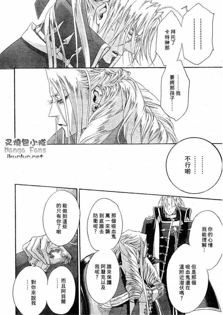 《圣魔之血》漫画 圣血传说037集