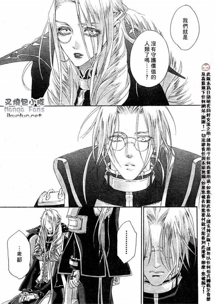 《圣魔之血》漫画 圣血传说037集