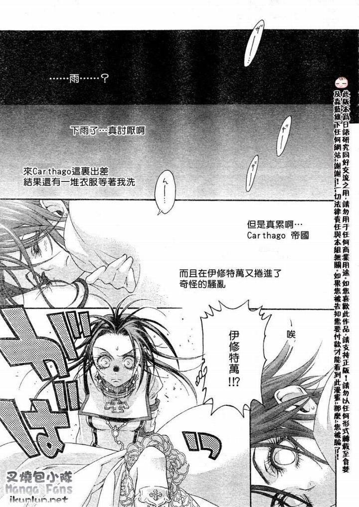 《圣魔之血》漫画 圣血传说037集