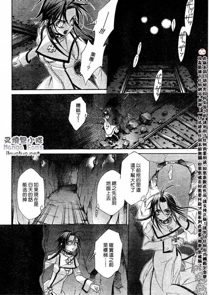 《圣魔之血》漫画 圣血传说037集