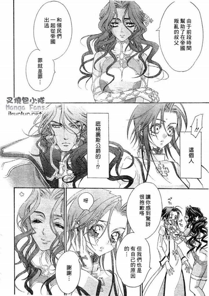 《圣魔之血》漫画 圣血传说037集