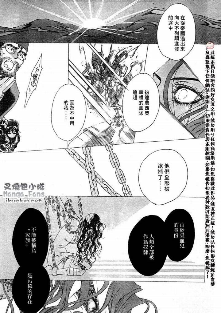 《圣魔之血》漫画 圣血传说037集