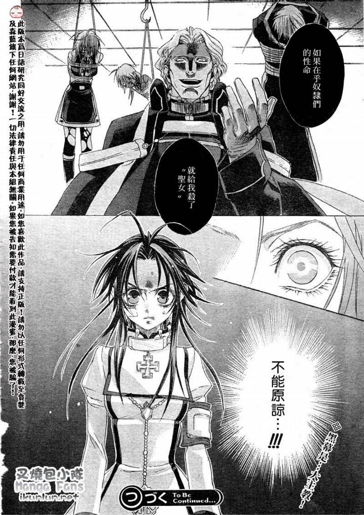 《圣魔之血》漫画 圣血传说037集