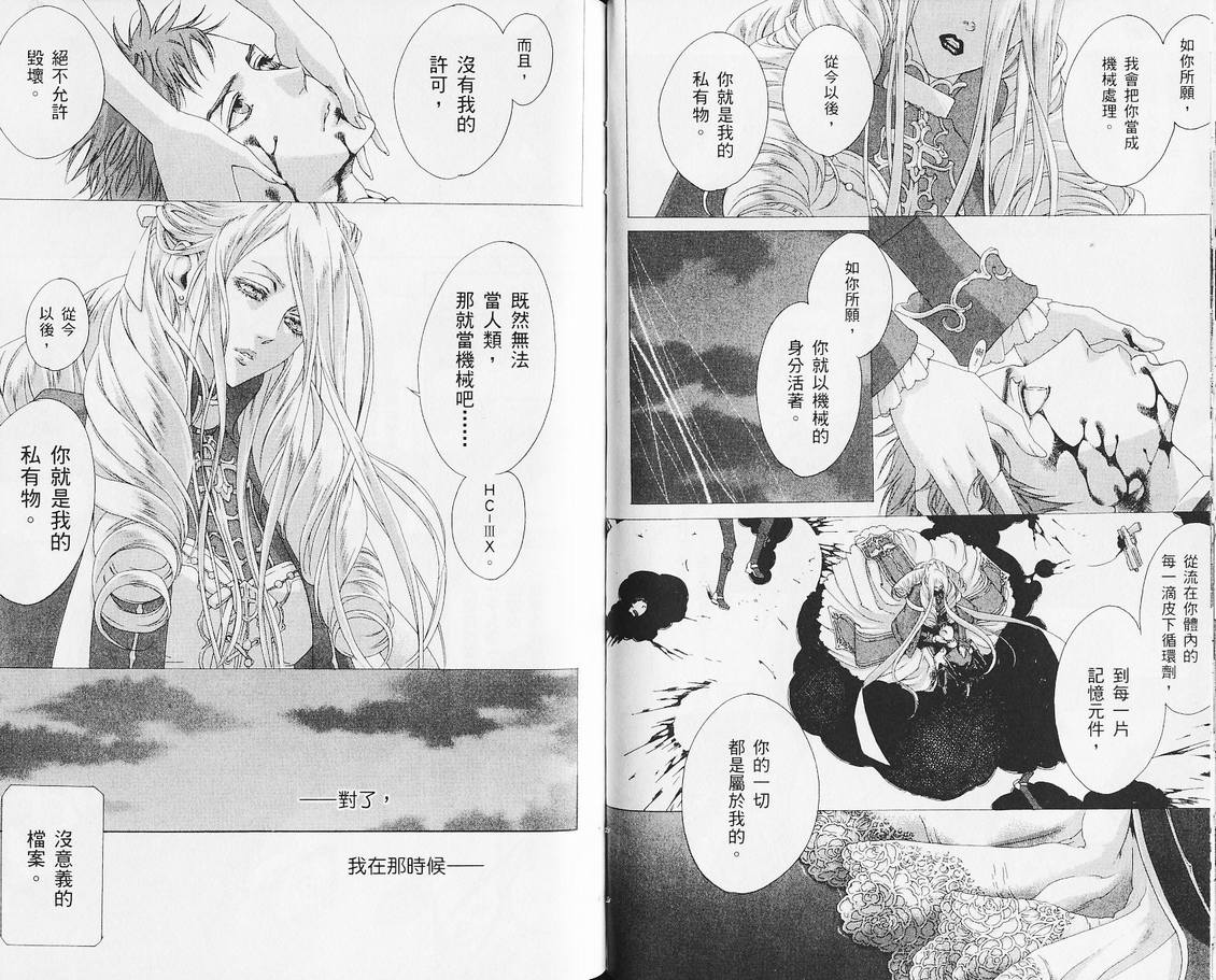 《圣魔之血》漫画 圣血传说09卷