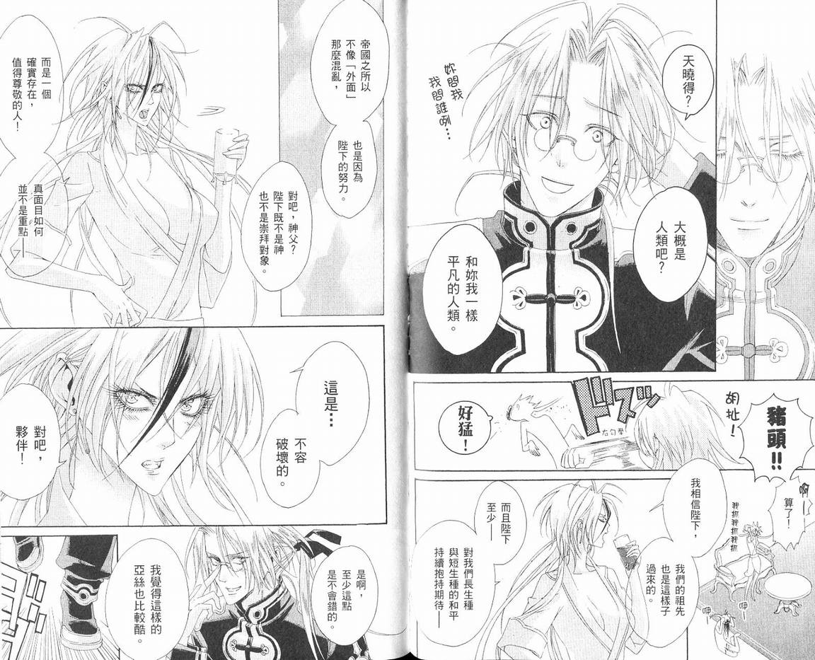 《圣魔之血》漫画 圣血传说08卷