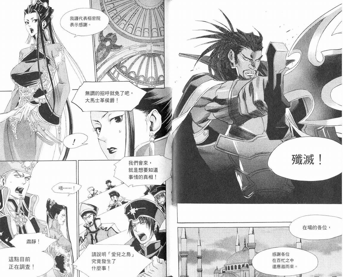 《圣魔之血》漫画 圣血传说08卷