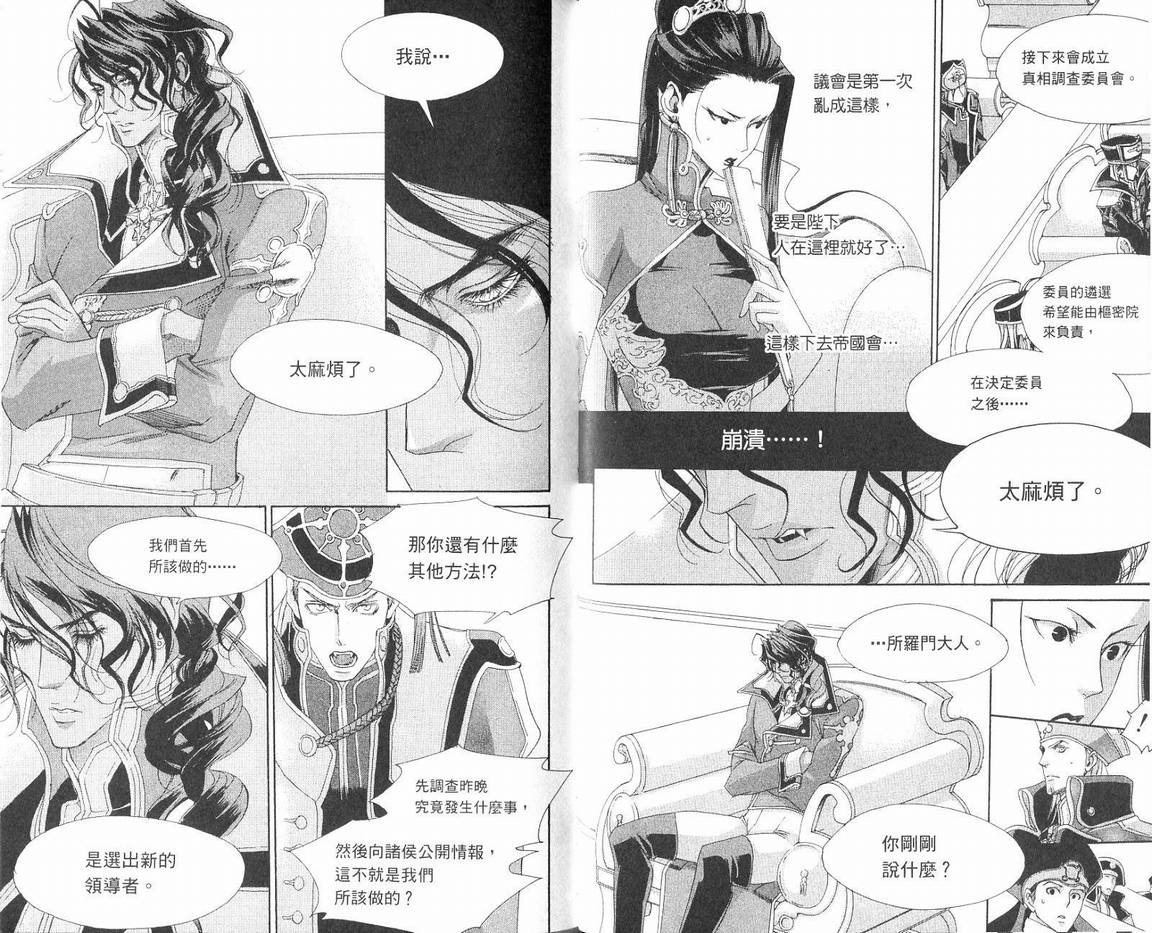 《圣魔之血》漫画 圣血传说08卷