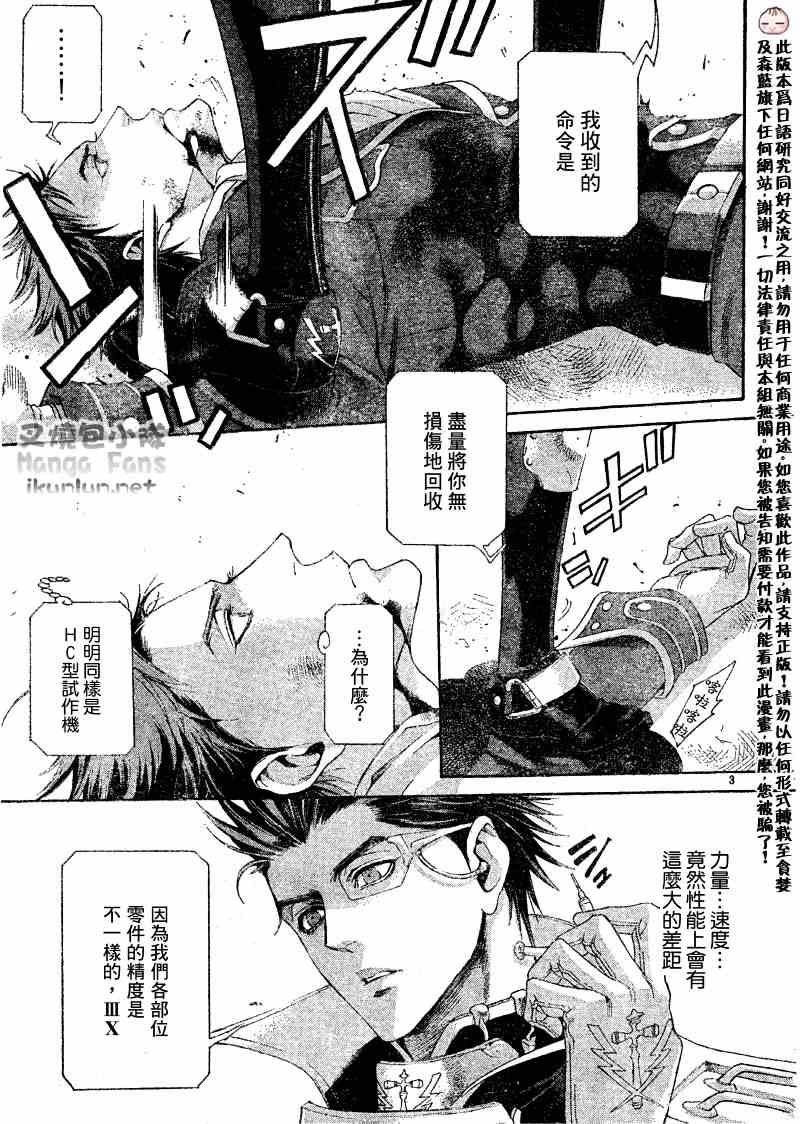 《圣魔之血》漫画 圣血传说036集